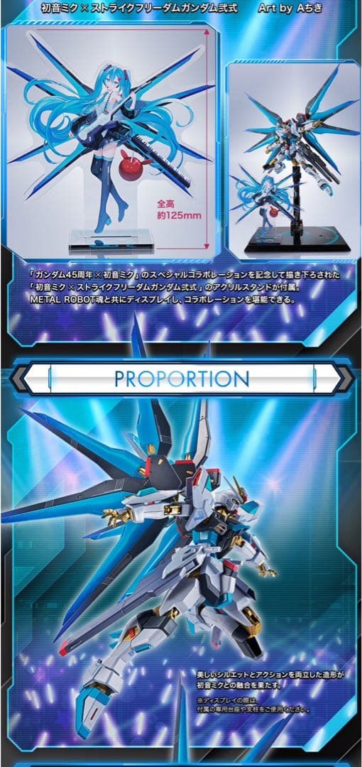 ストライクフリーダムガンダム公式 初音ミク Ver.