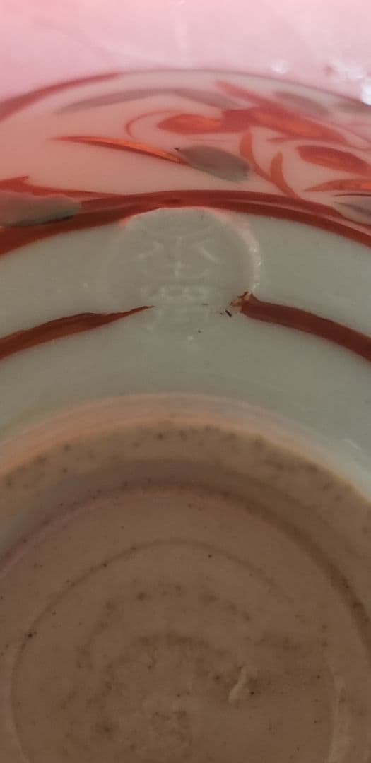 さらに値下げ！九谷焼？ 魁 盃