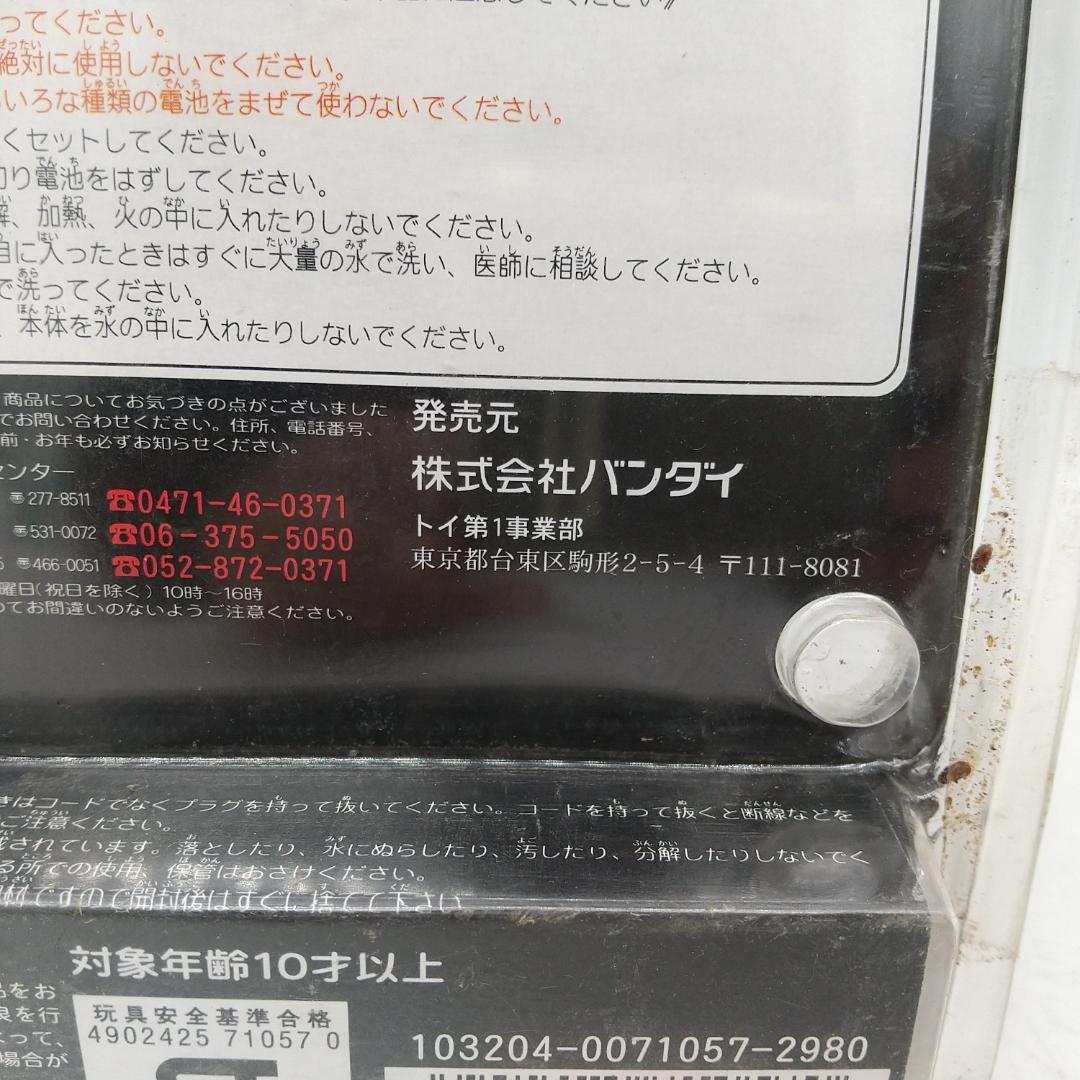 3028番 オトゲー バンダイ 未開封品 1998年