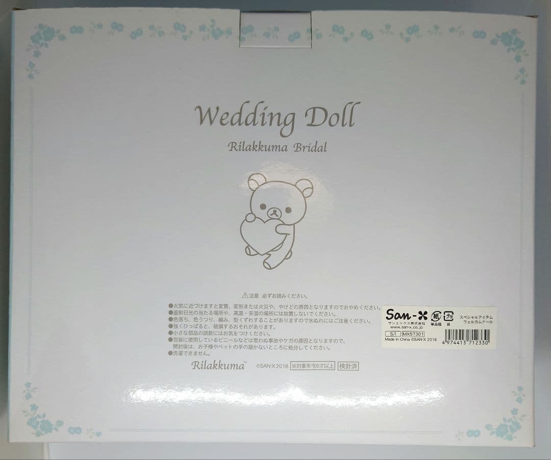 リラックマ コリラックマ ウェディングドール