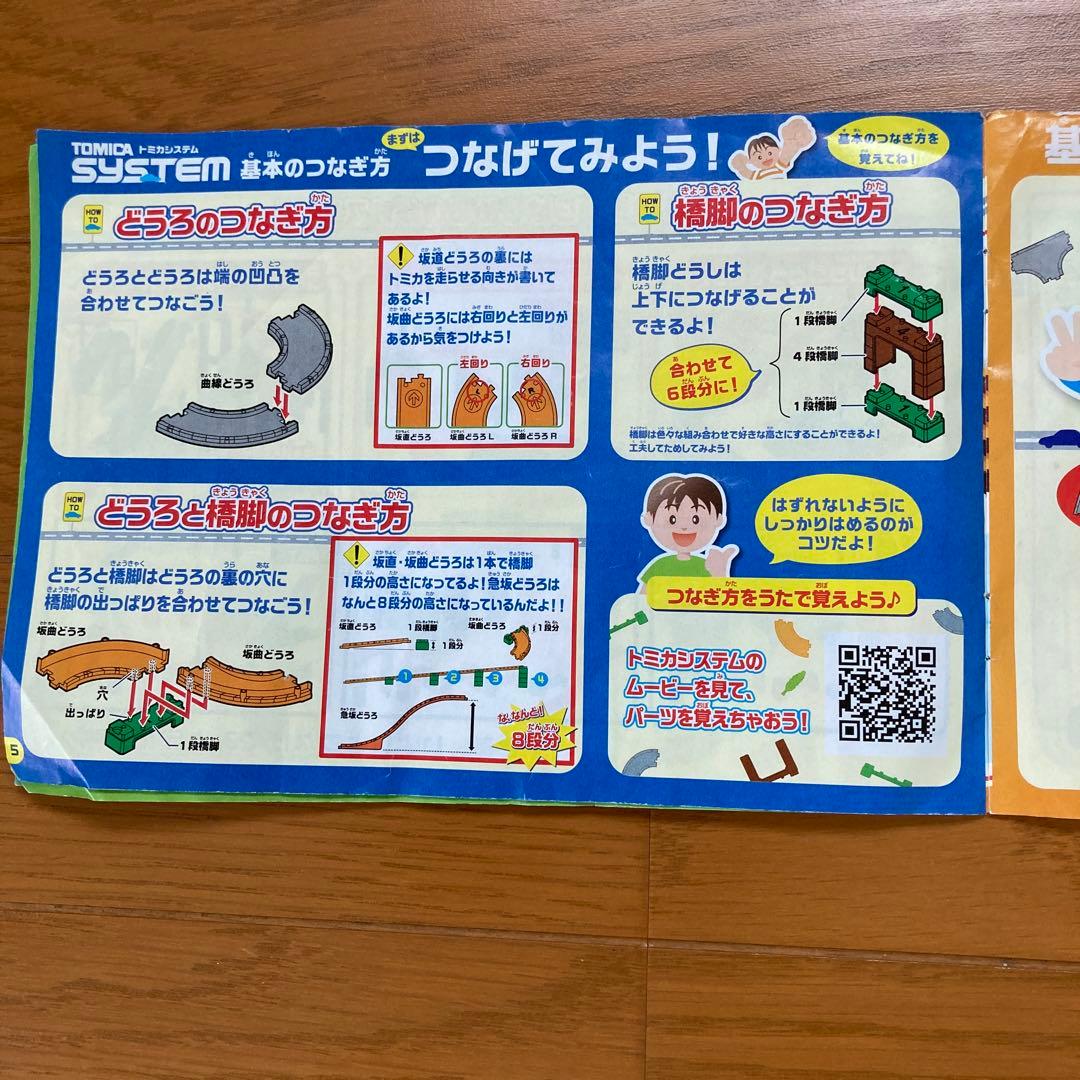 トミカシステム　ベーシックセット 他まとめ売り