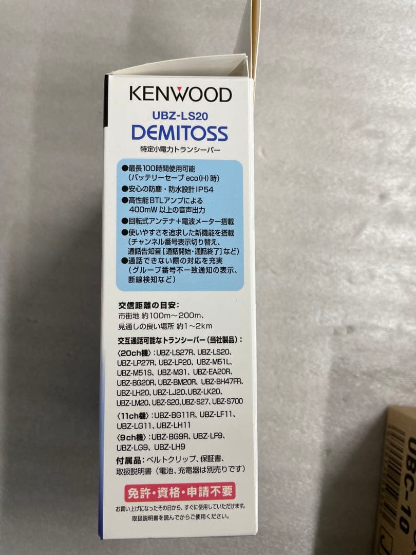 美品ケンウッド UBZ-LS20 DEMITOSS トランシーバー4台充電器4台