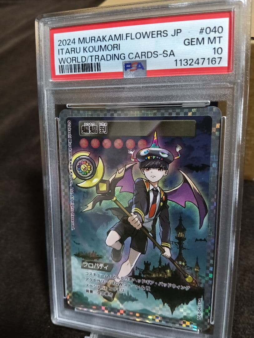 村上隆 トレカの世界　蝙蝠 到PSA10MURAKAMI FLOWERS限定版