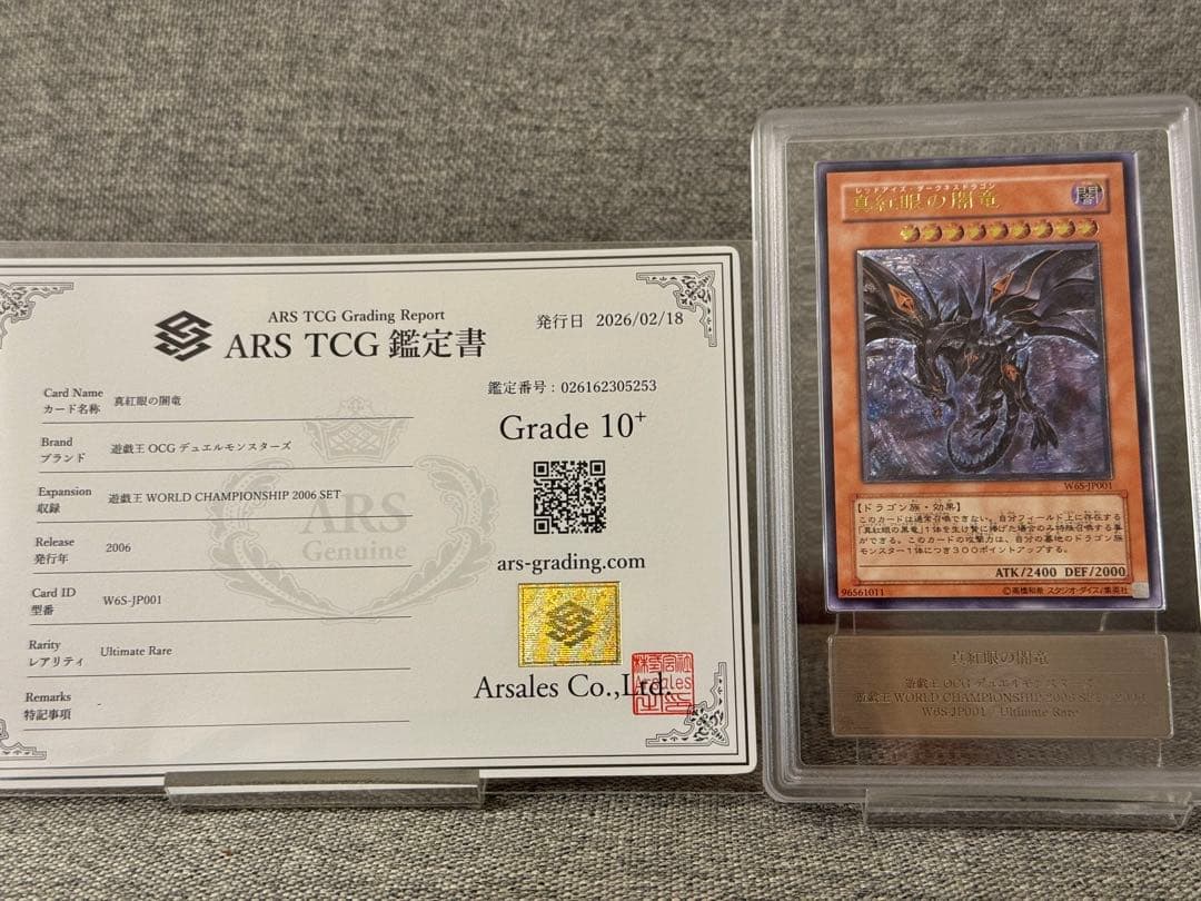 ARS10+ 真紅眼の闇竜 レリーフ 鑑定書付き