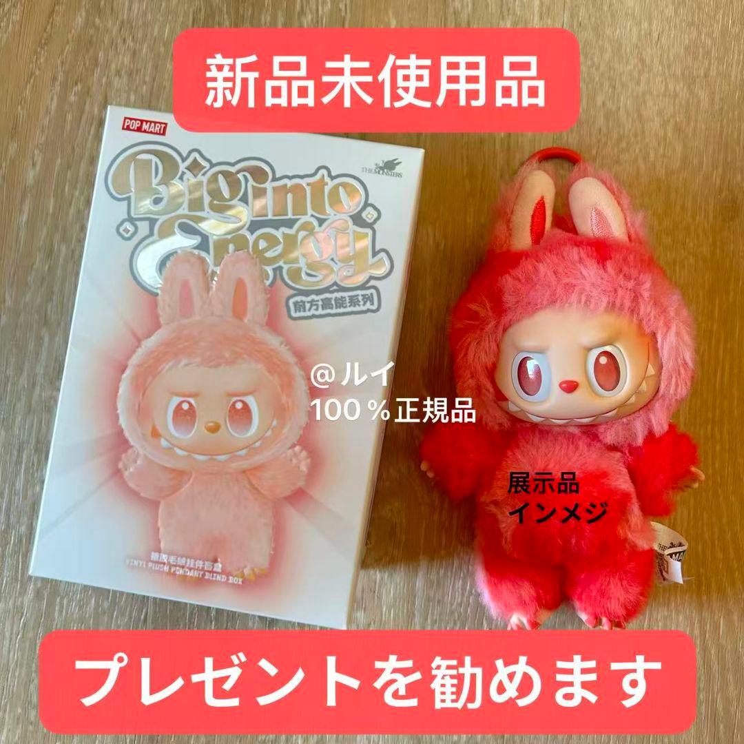 ラブブ　エナジーシリーズ　ぬいぐるみペンダント　四点セット