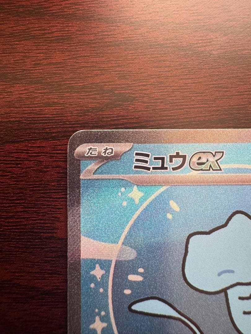 Yuです。 ミュウex SAR SV4a シャイニートレジャーex