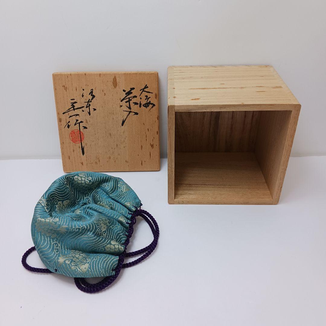 Y2836-7 茶道具 桶谷定一造 大海茶入 共箱・仕覆
