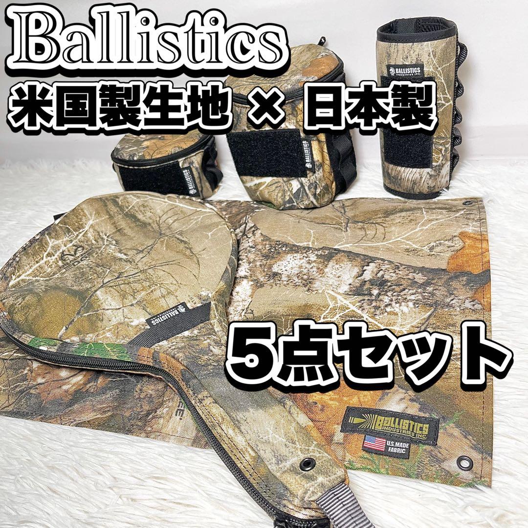 【美品】バリスティクス リアルツリー柄ギア5種セット