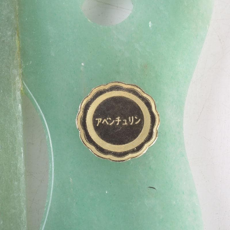 天然石　アベンチュリン　幸貴作　風林火山　軍配　縁起物　置物　共箱　V　9514