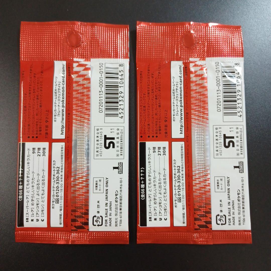 ポケモンカードゲーム BW コレクションレッド　18パック