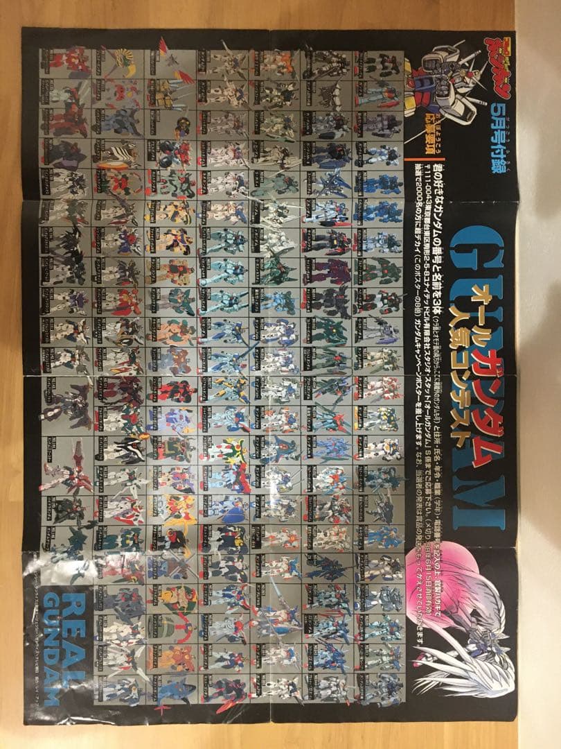 オールガンダム　人気コンテスト　ポスター　コミックボンボン付録