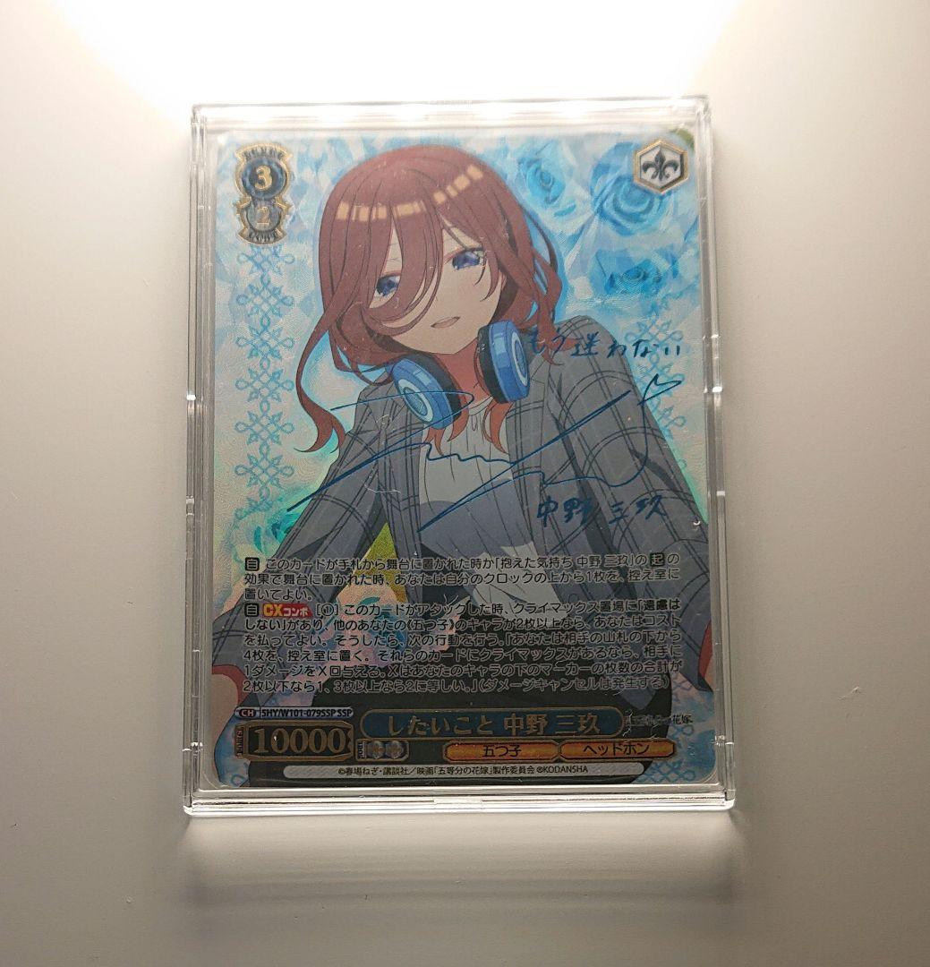 五等分の花嫁 サイン入りカード 5枚セット