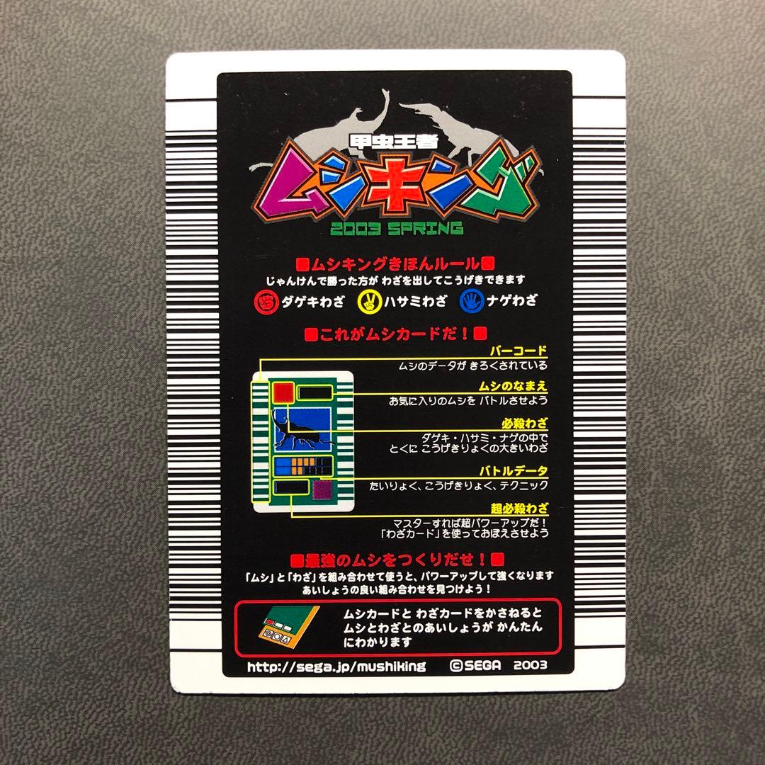 シ*ー様 ムシキング 2003春 初期 ヘラクレス ヘルクレスオオカブト 黒 A