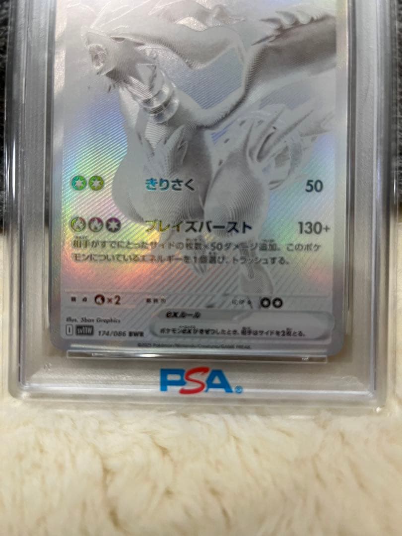 ポケモンカードゲーム レシラム ex bwr ホワイトフレア psa10 美品