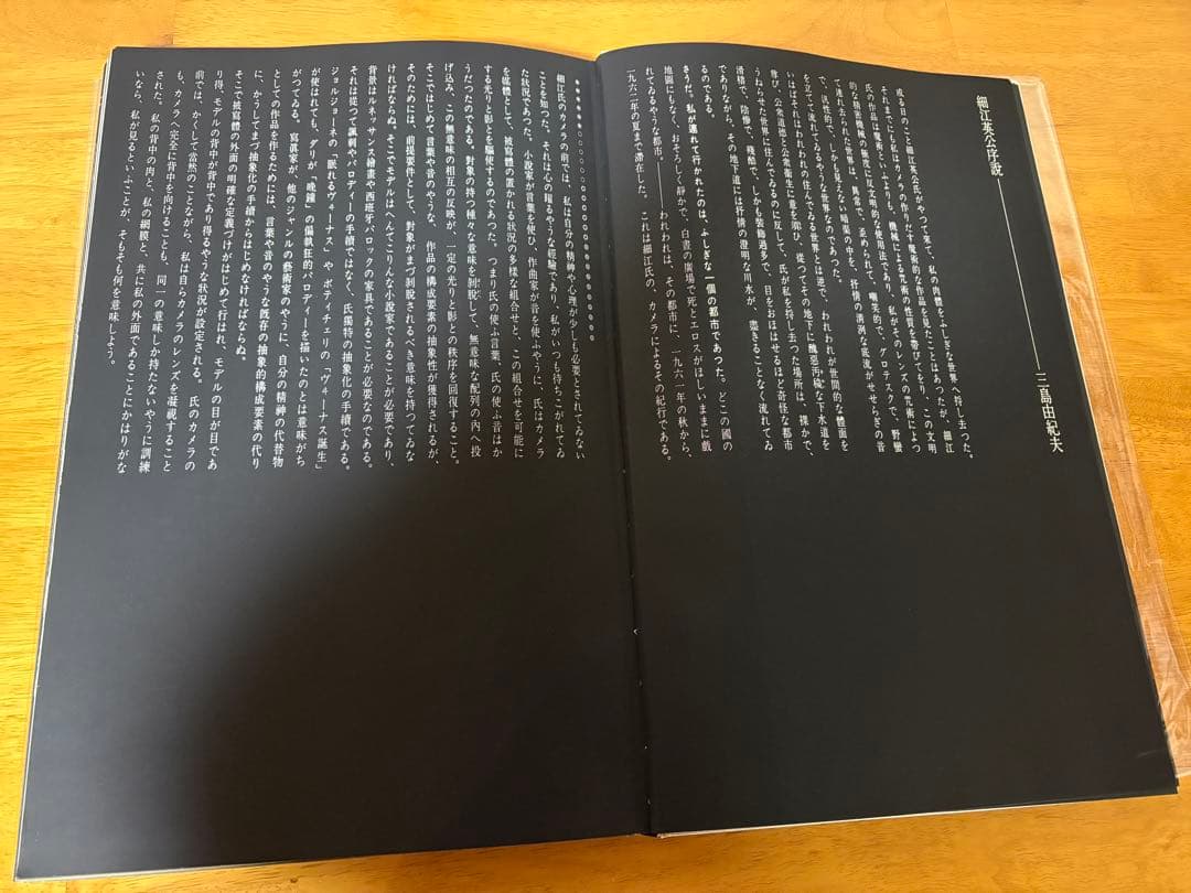 薔薇刑 細江英公写真集　（三島由紀夫 ）1963年（昭和38年）出版