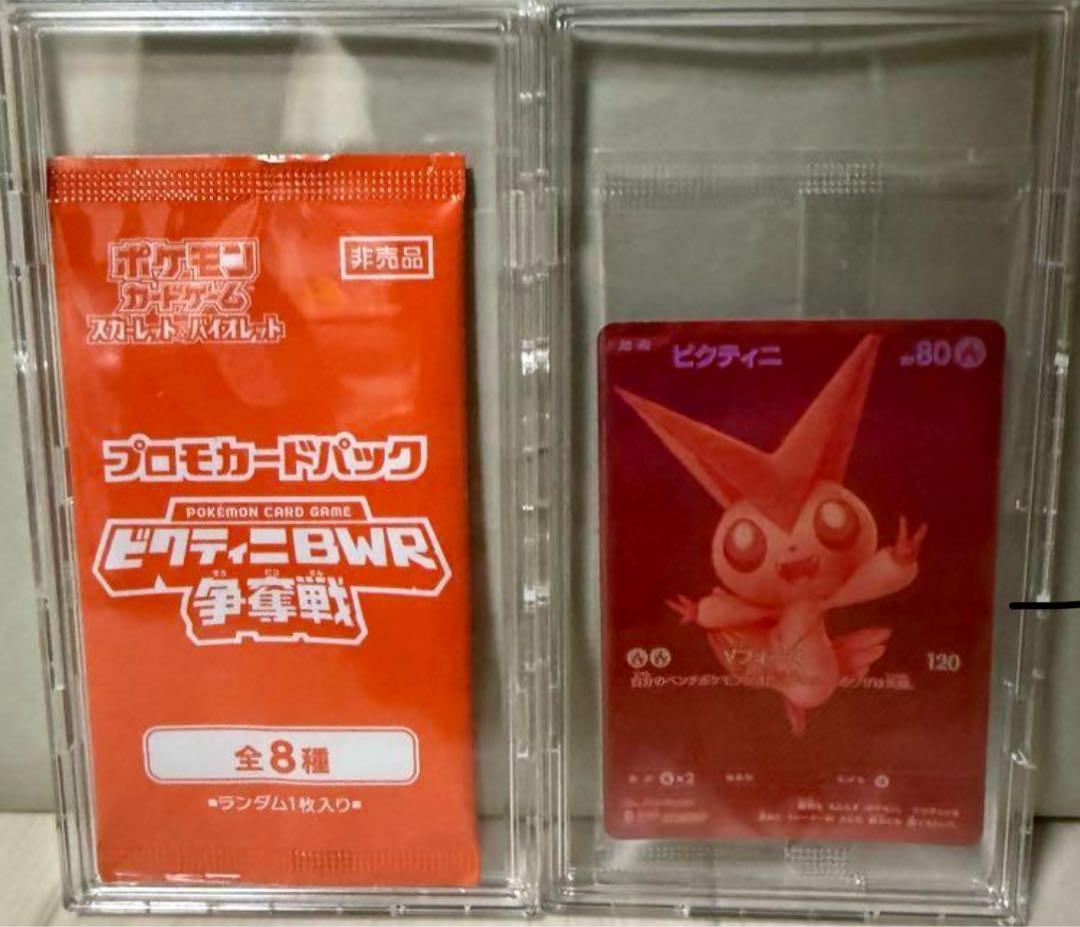 ビクティニ　争奪戦プロモ　BWR セット　パック付き
