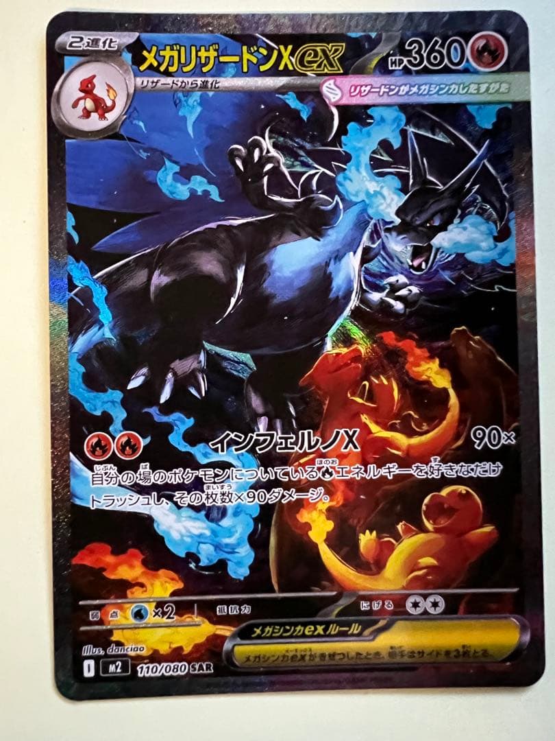 早い者勝ち！メガリザードンex SAR