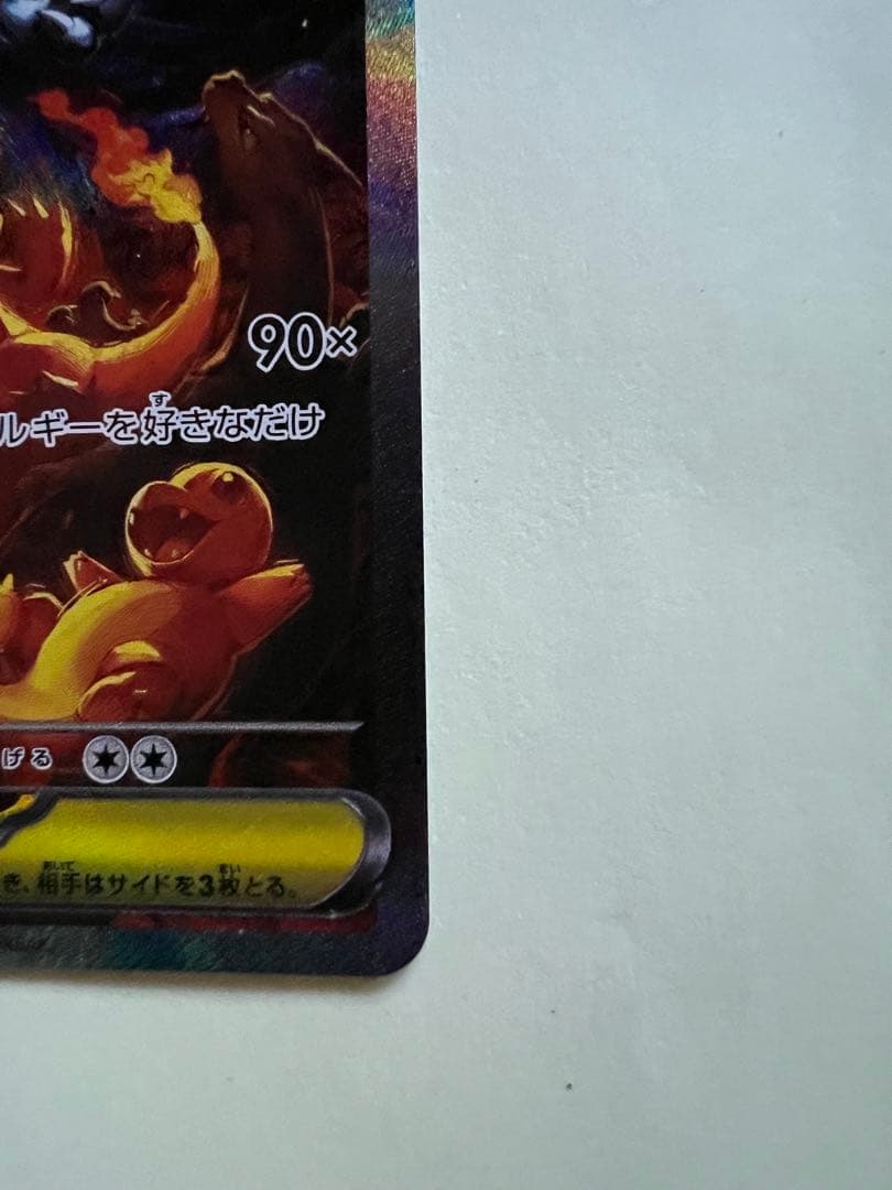 早い者勝ち！メガリザードンex SAR