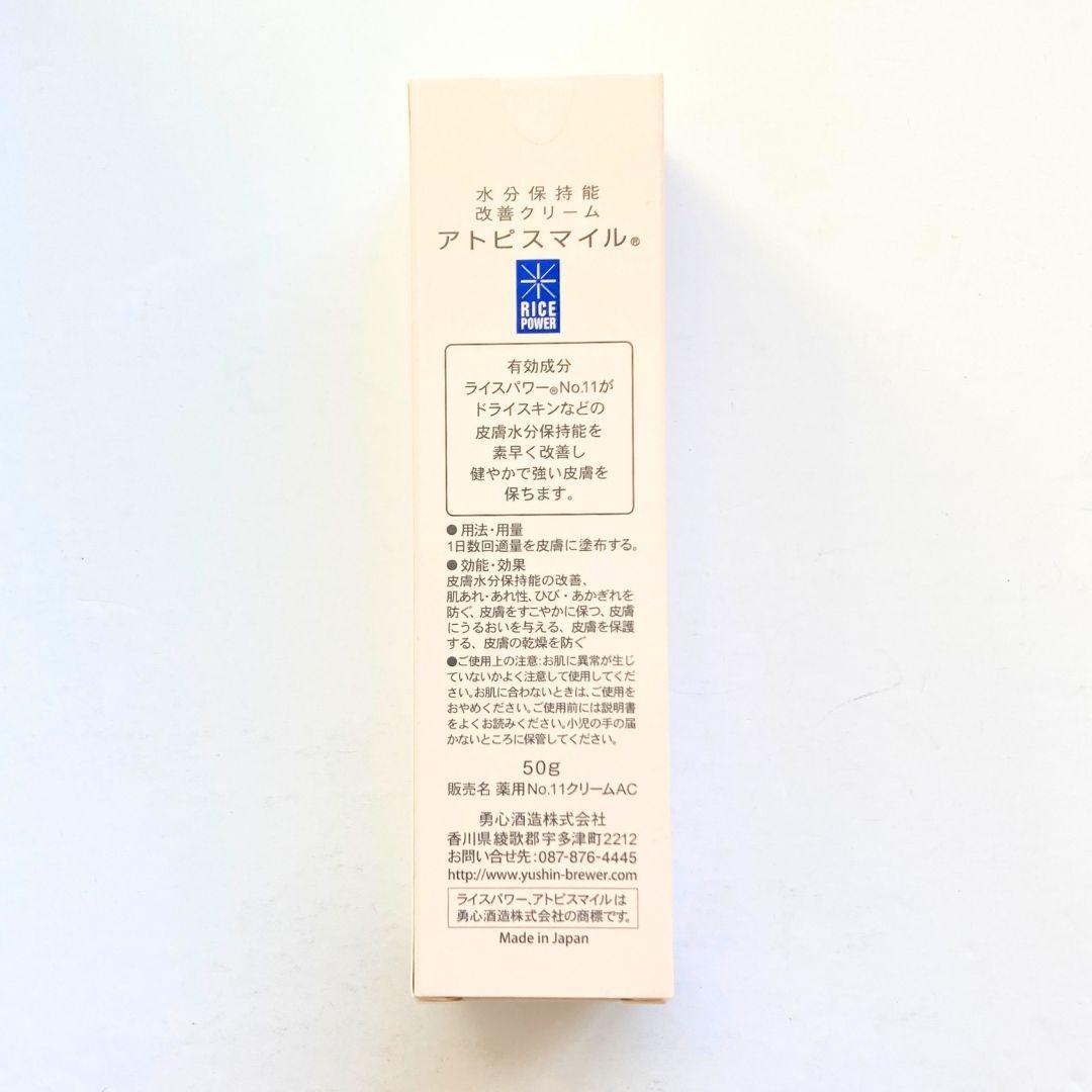 ＜ 50g×6本セット＞ATOPI SMILE / アトピスマイル クリーム