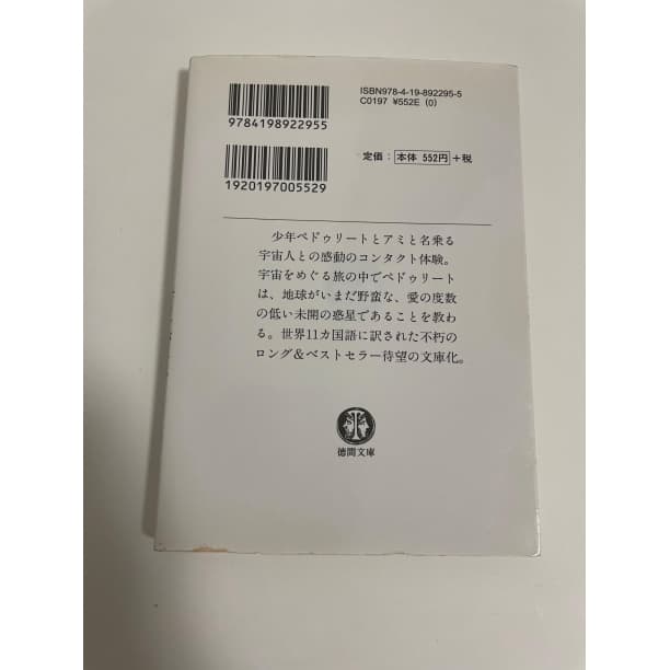 アミ 小さな宇宙人 エンリケ・バリオス さくらももこ 石原修二