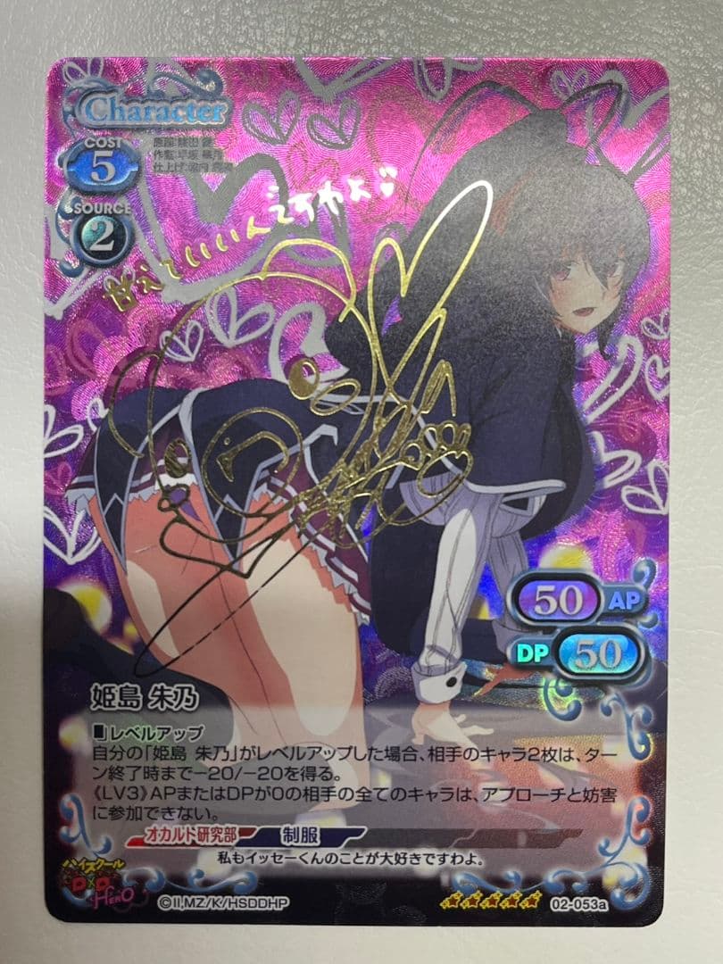 G*1様 プレシャスメモリーズ 姫島　朱乃　箔押しサイン