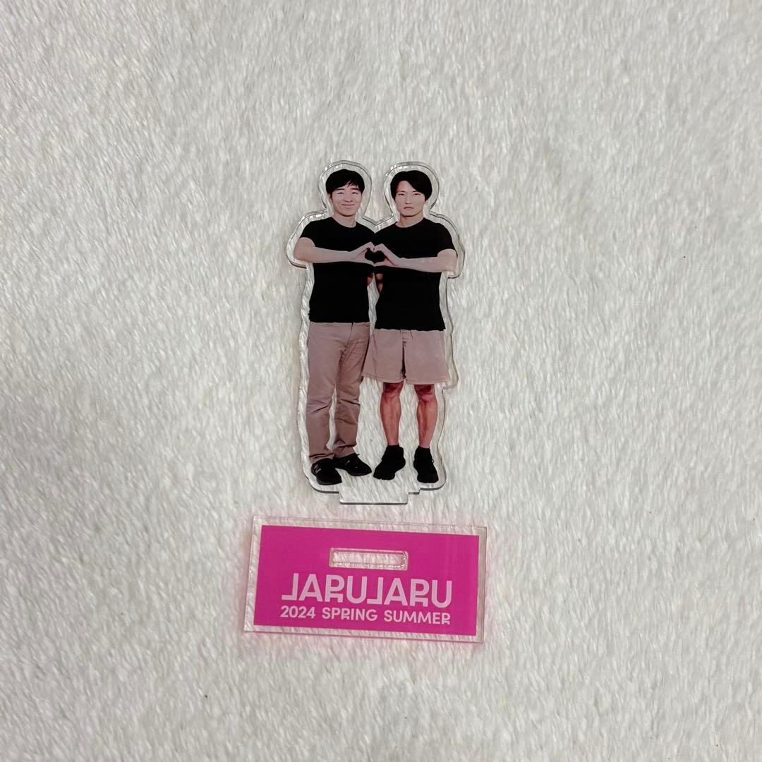 ジャルジャル アクスタ シークレット