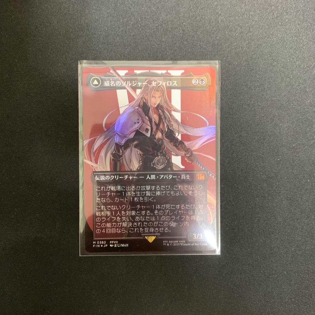 MTG 威名のソルジャー、セフィロス ボーダーレス　foil