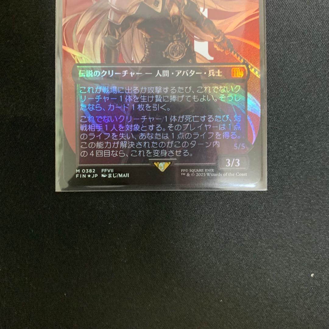 MTG 威名のソルジャー、セフィロス ボーダーレス　foil