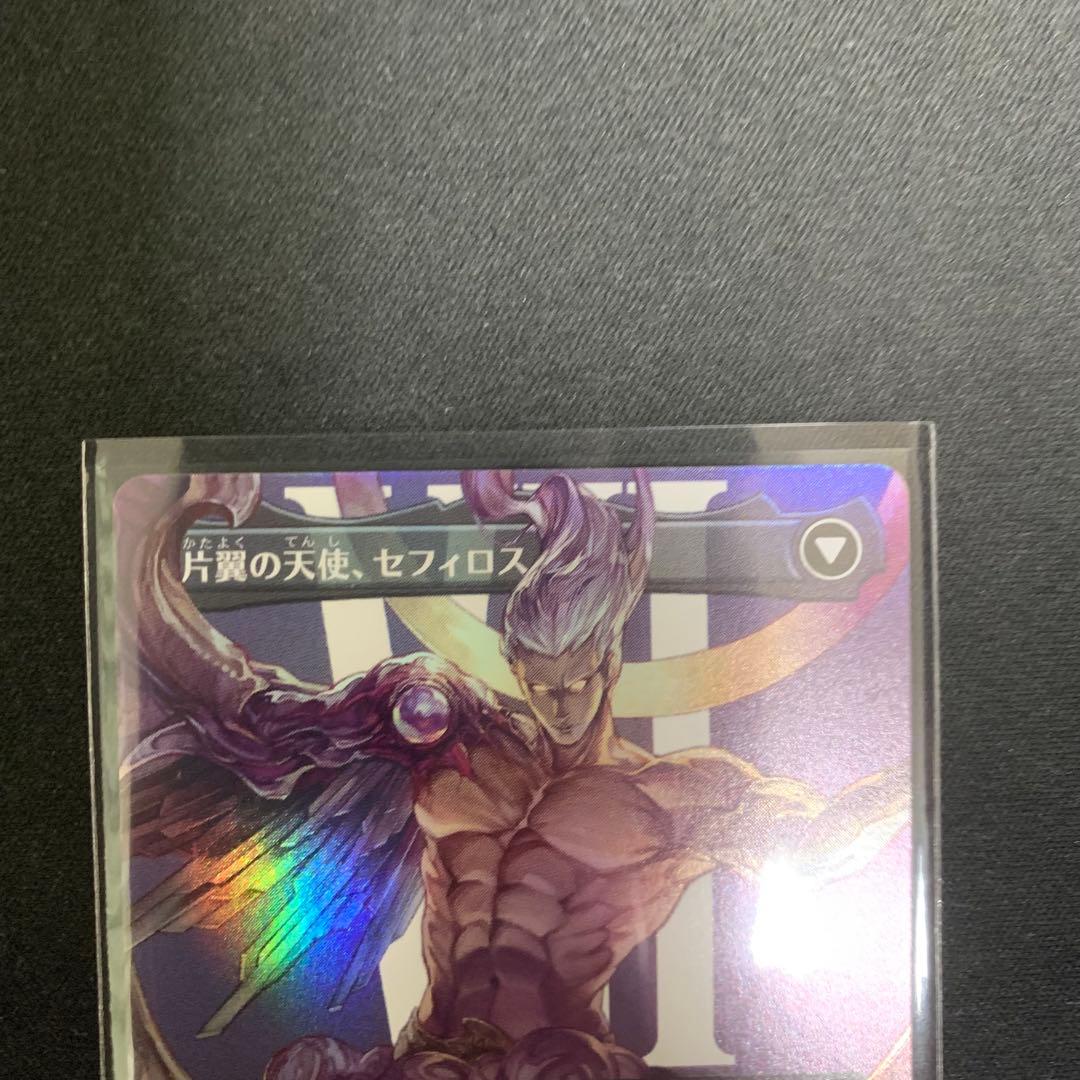 MTG 威名のソルジャー、セフィロス ボーダーレス　foil