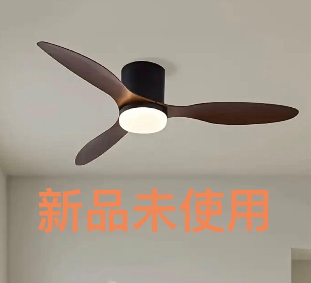新品 シーリングファンライト 正逆回転 3枚羽根 リモコン付 オールシーズン