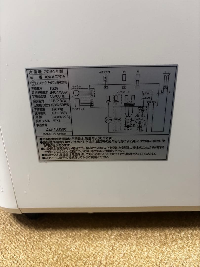 スポットクーラー　AM-AC20A 冷房　エアコン