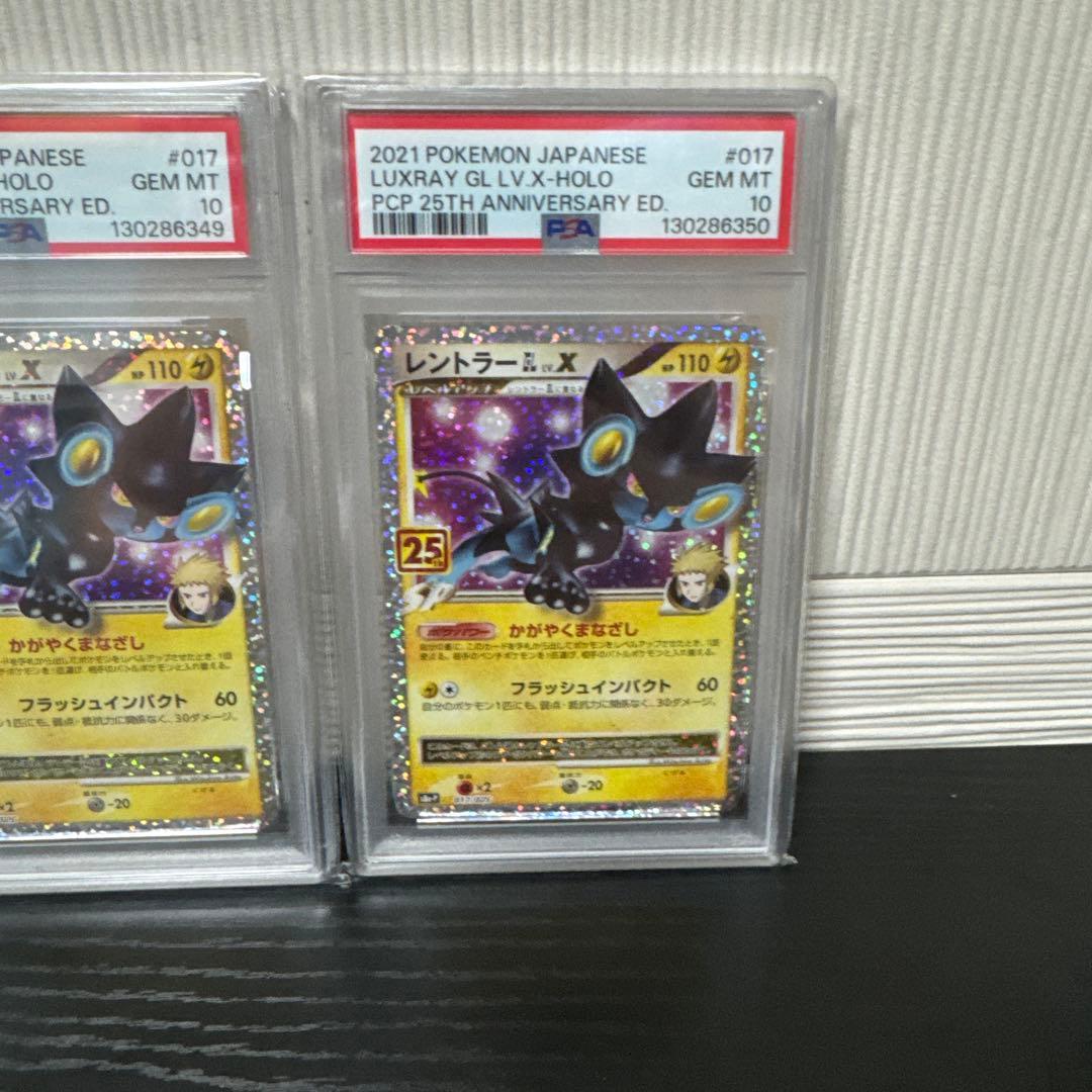 PSA10 レントラーGL LV.X 25th ポケモン ポケカ　4連番