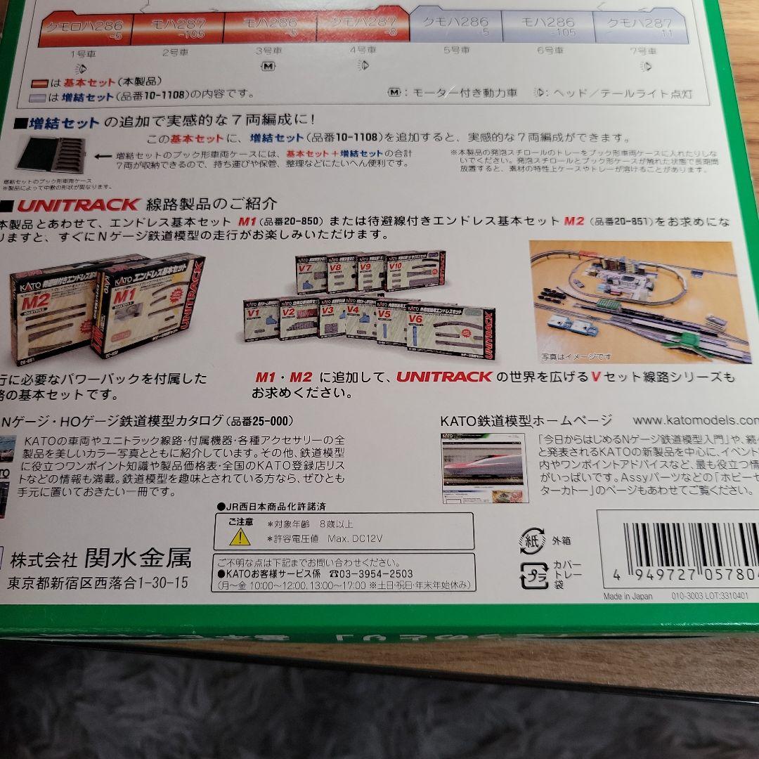 KATO 287系 こうのとり 基本セット4両 中古