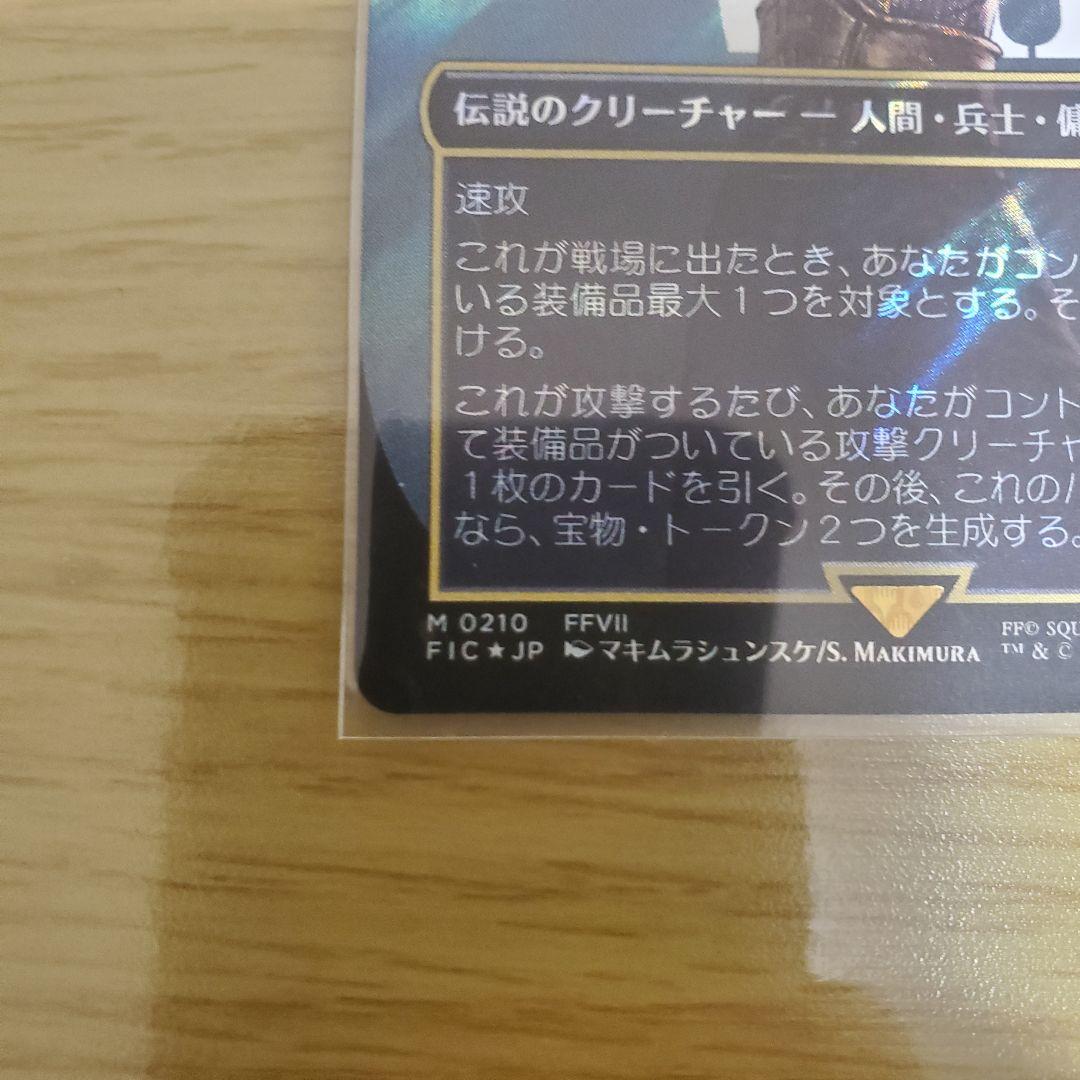 MTG 元ソルジャー、クラウド 日本語 ボーダーレス サージ foil