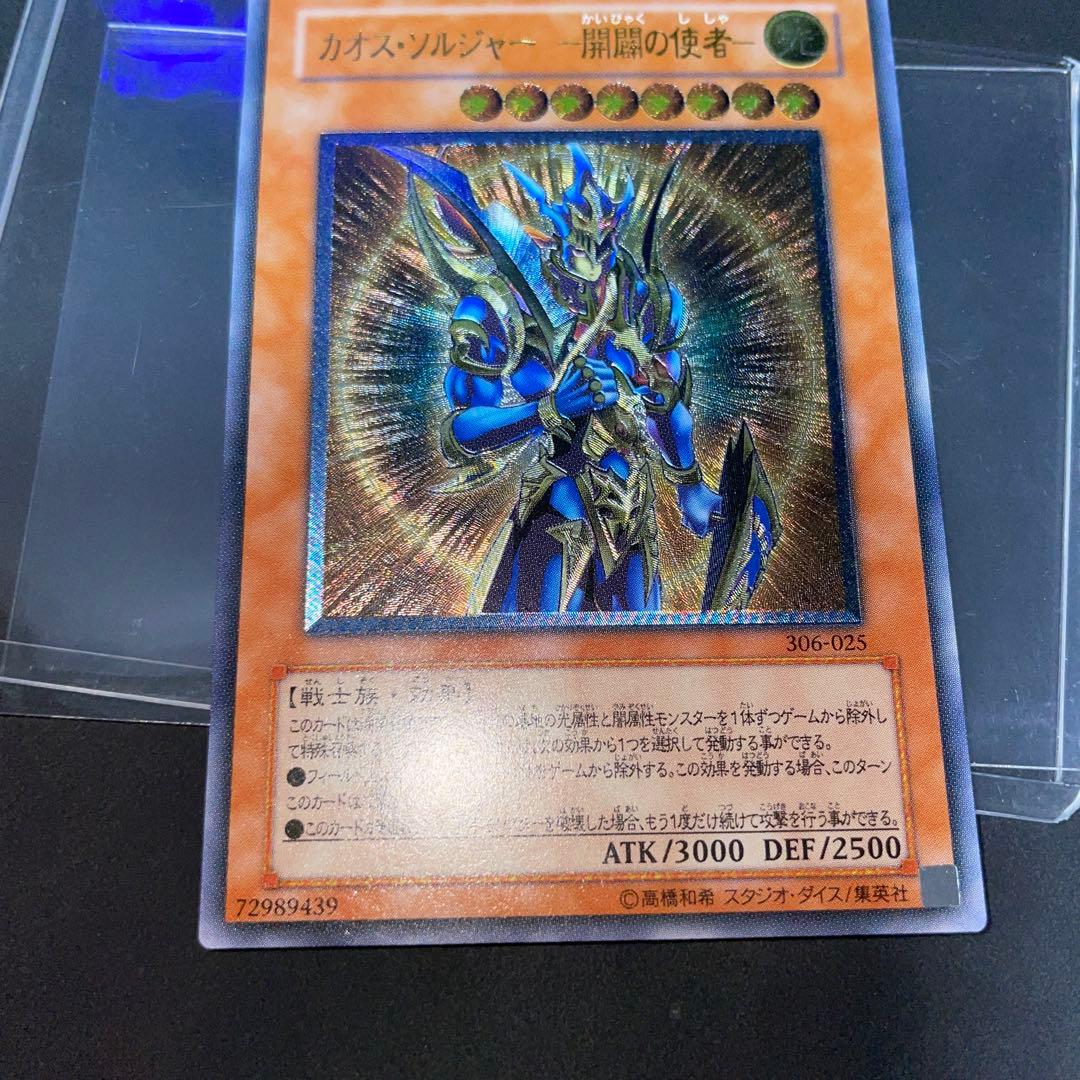 カオスソルジャー　レリーフ