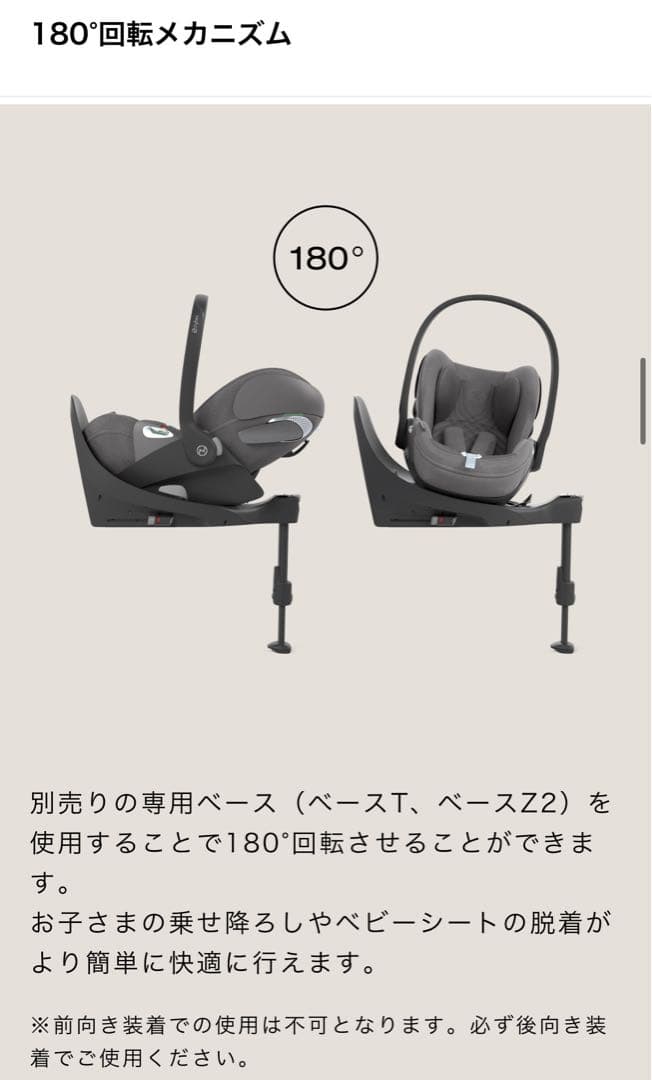 Cybex サイベックス　クラウド T i-Size