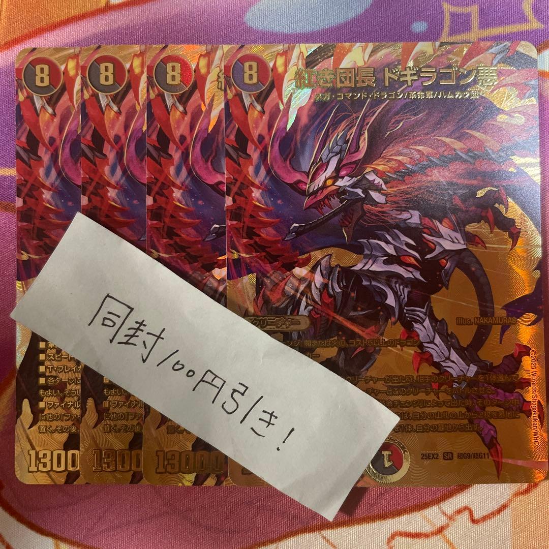 紅き団長 ドギラゴン悪 金 ４枚 シークレット