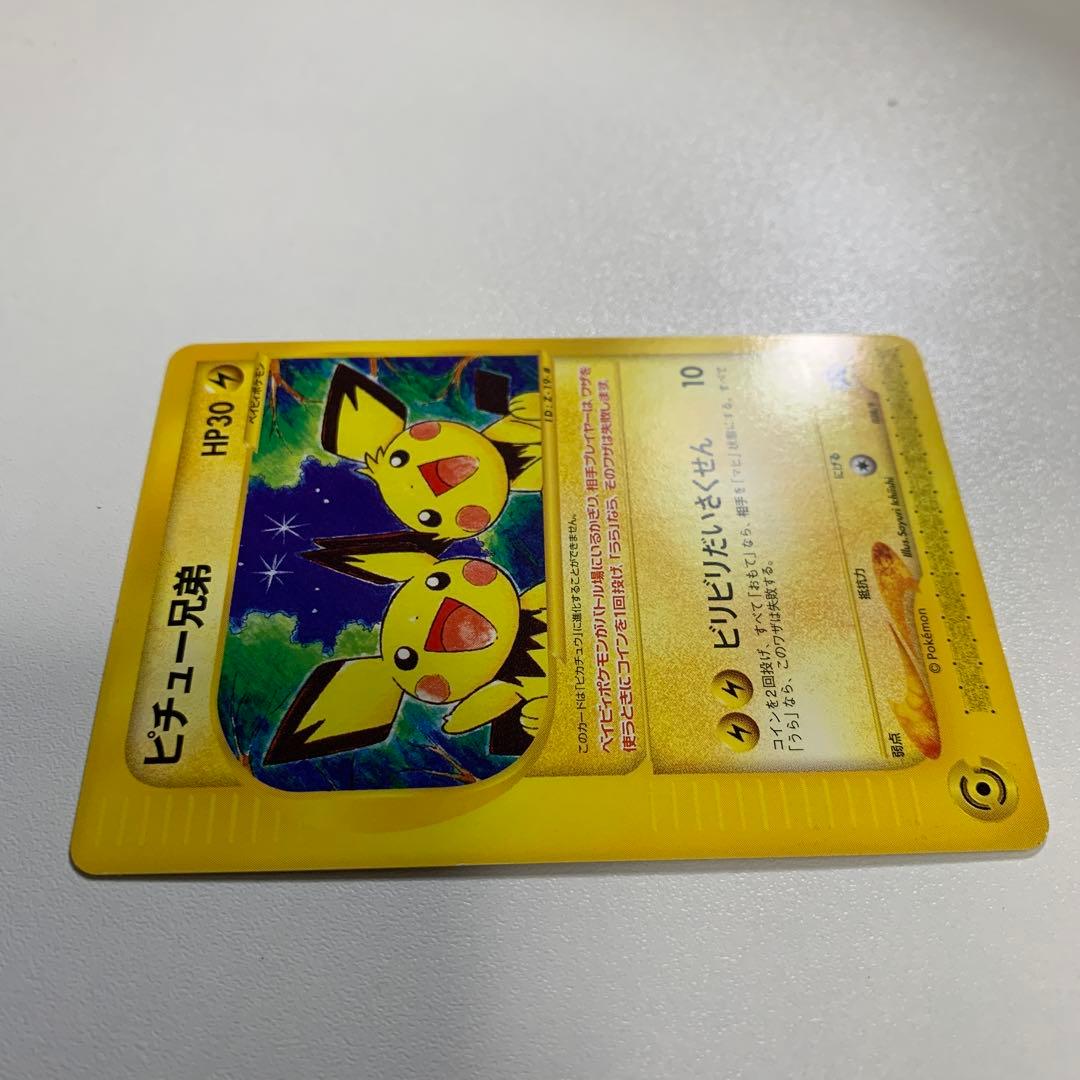 ピチュー兄弟 PROMO P - eプロモカード 028/P