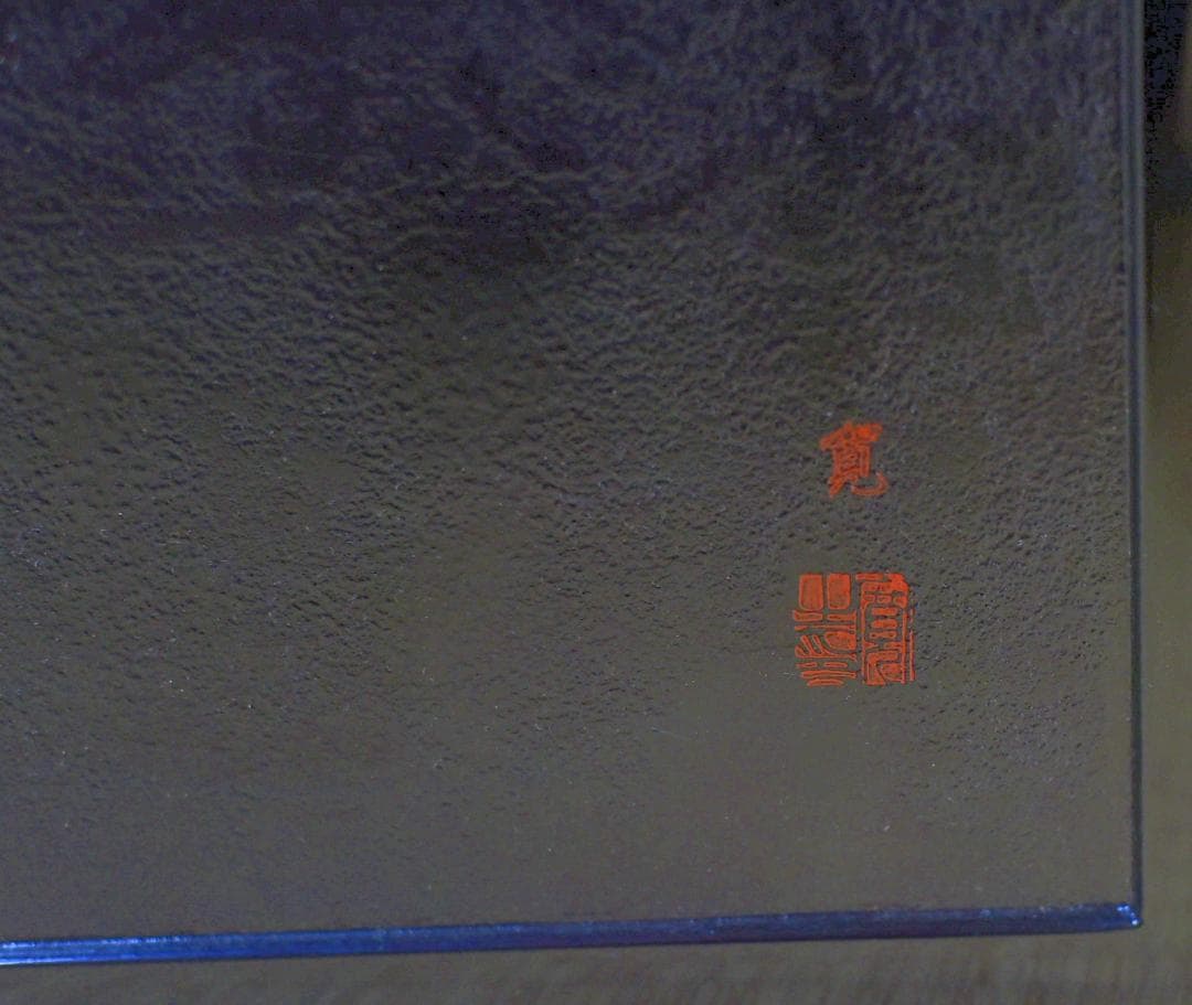 大特価、塗風炉先屛風　静　寛作　【極上品】お茶道具/共箱