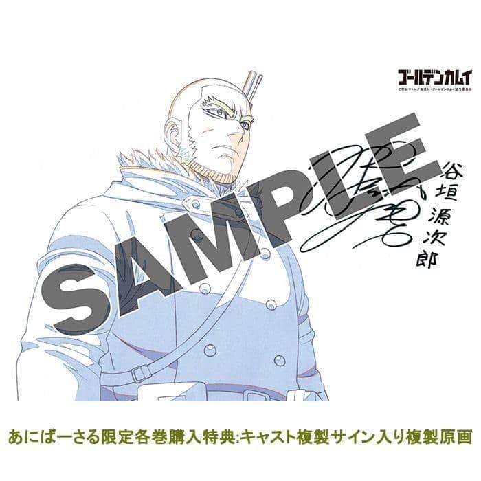 ゴールデンカムイ キャスト複製サイン入り複製原画 全種類 新品未開封 8枚セット
