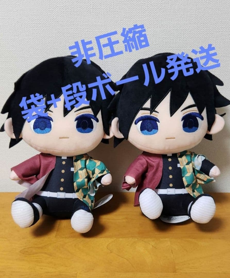 鬼滅の刃 ぬいぷりけおすわりbig　冨岡義勇