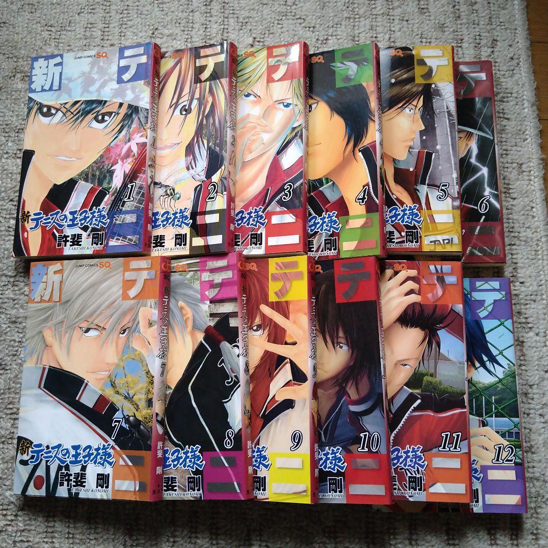 新テニスの王子様　1〜42巻