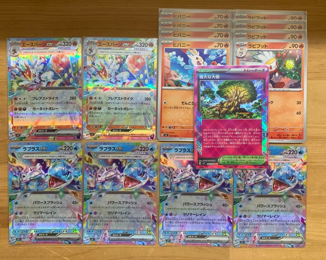 ポケモンカード　ラプラスex 4枚　エースバーンex 2枚＋進化ライン　　大樹
