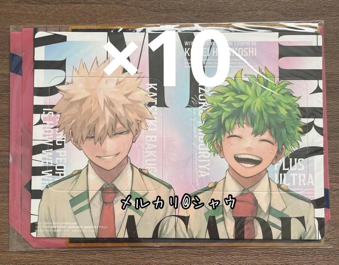 新品未読品　ジャンプGIGA 付録付き　10冊セットギガ　応募券なし　ヒロアカ