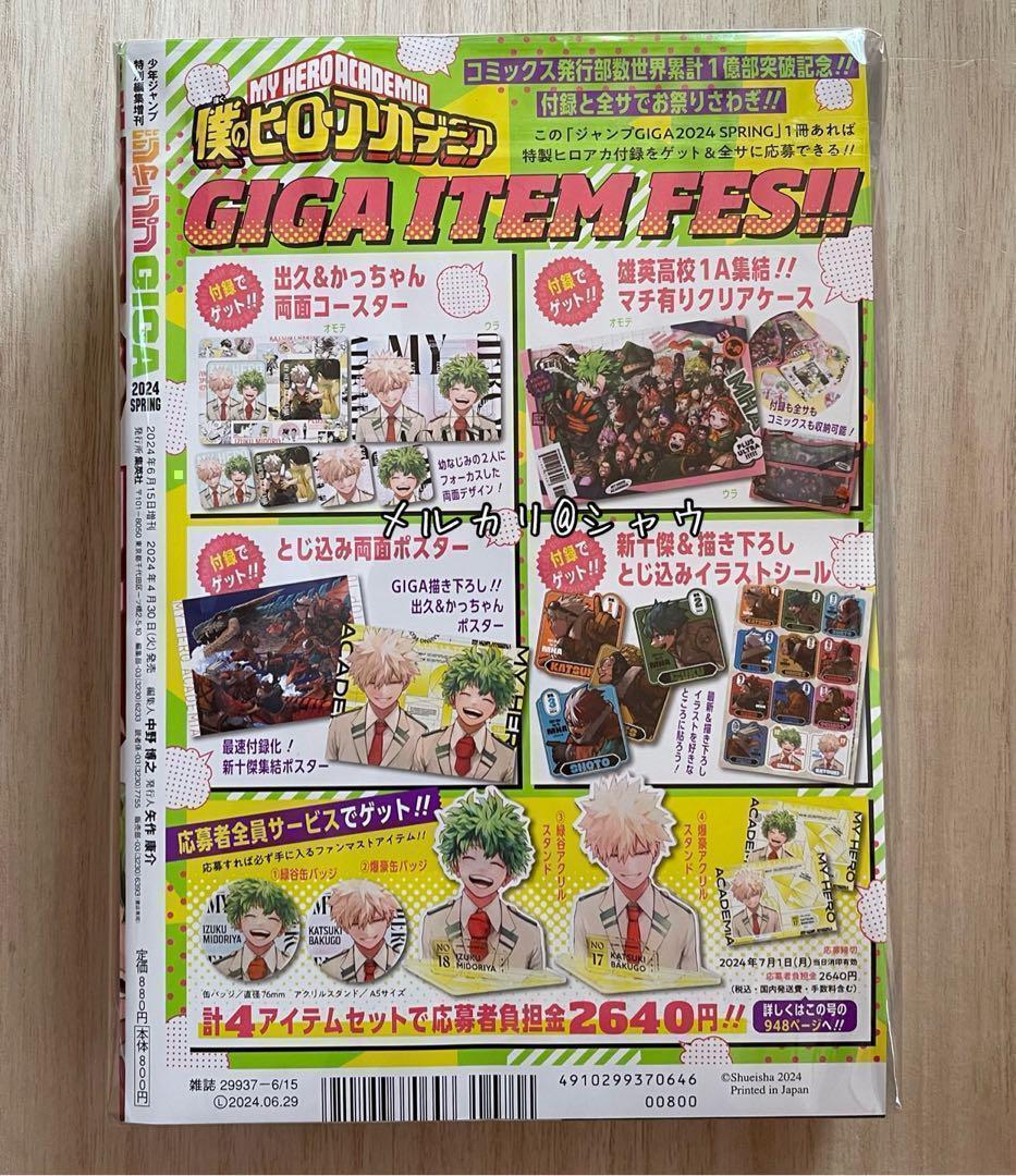 新品未読品　ジャンプGIGA 付録付き　10冊セットギガ　応募券なし　ヒロアカ