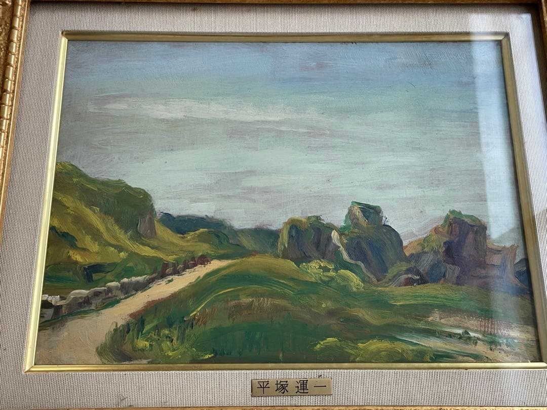 画家　平塚運一　伊豆の山道　伊豆風景　油彩画　油絵　額入　1931年
