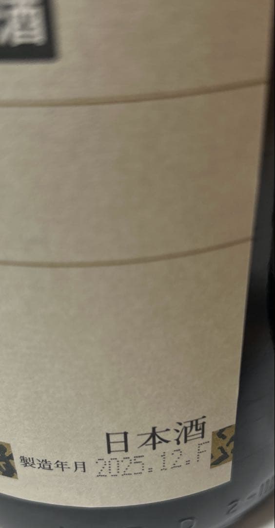 朝日鷹低温貯蔵酒、生貯蔵酒1800ml2本セット