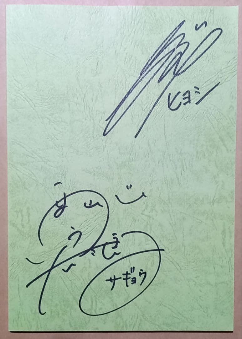吸血鬼すぐ死ぬ　サイン台本　直筆サイン　当選品　抽選　サイン　当選　直筆イラスト