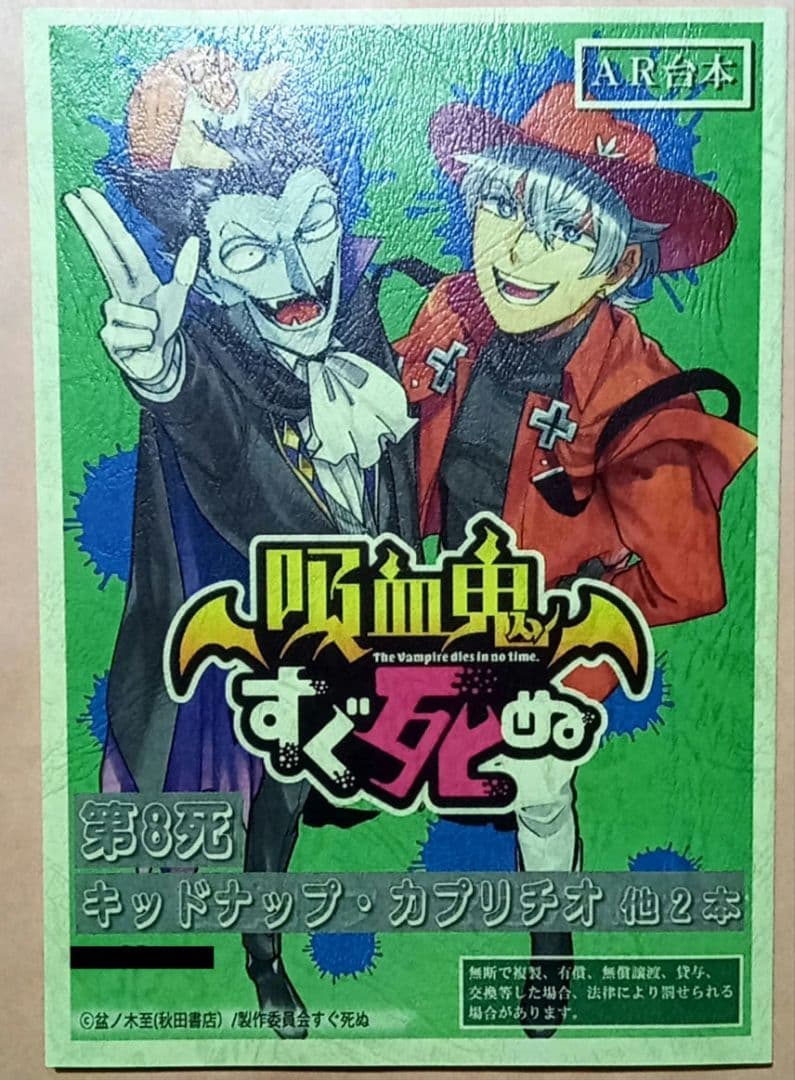 吸血鬼すぐ死ぬ　サイン台本　直筆サイン　当選品　抽選　サイン　当選　直筆イラスト