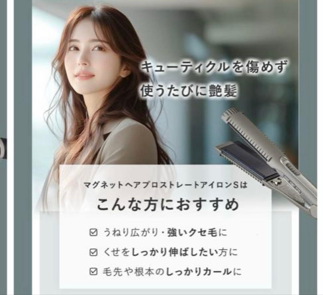 マグネットヘアプロ ストレートアイロンS